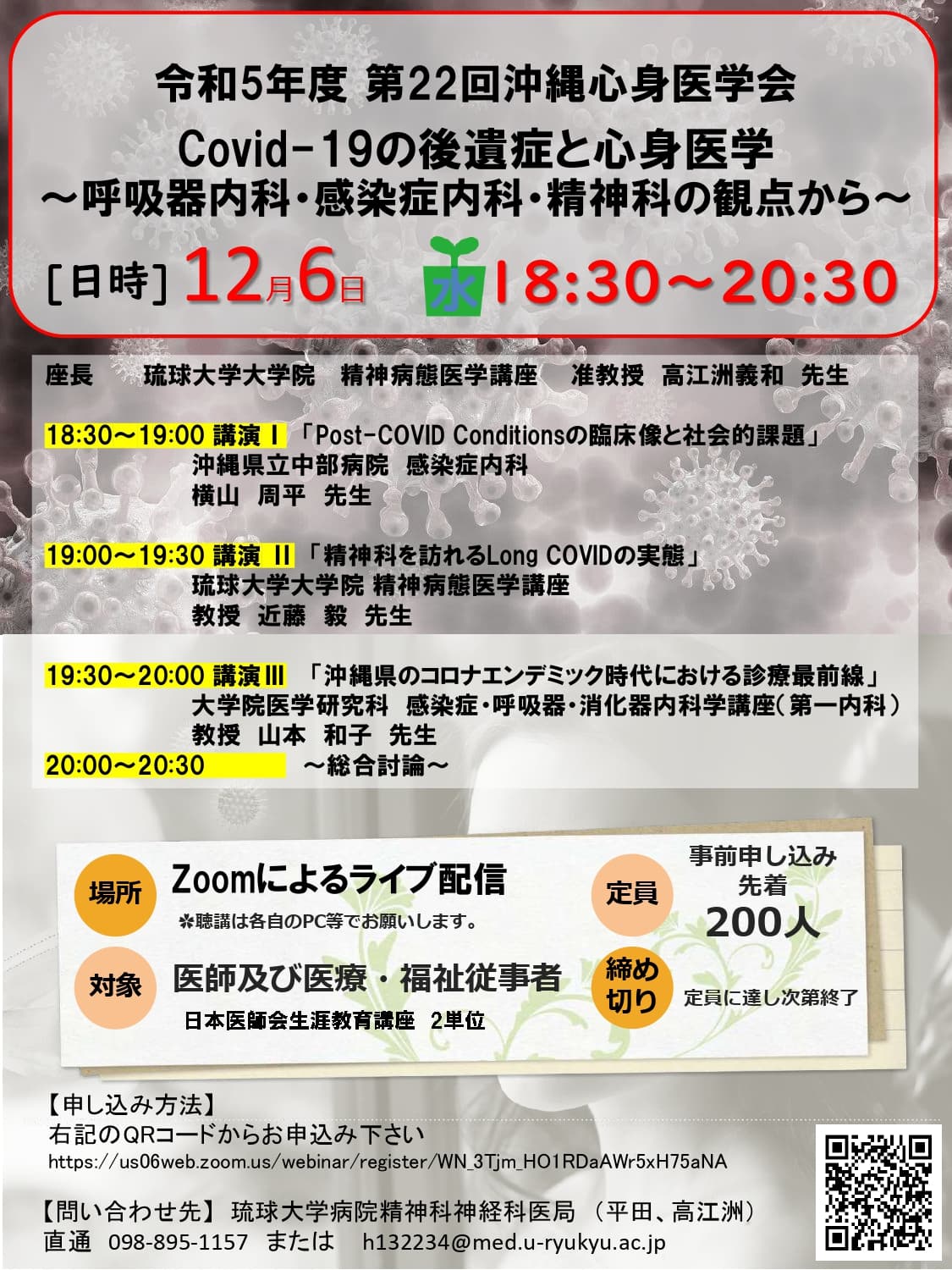 令和5年度第22回沖縄心身医学会